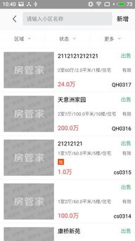 房管家MLS安卓版 移动房产管理利器2019最新版下载指南