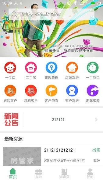 房管家MLS客户端 高效房源管理的移动利器（v1.6.0安卓版）