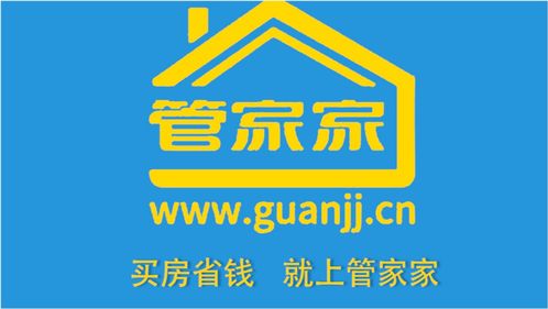 买房省钱新思路，就上管家家，开启您的房尚管家之旅